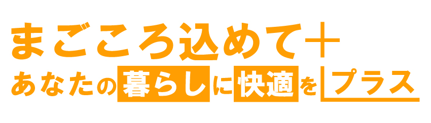 長浜市で人気の不用品回収業者なら、弊社がおすすめ！便利屋、買取サービスも行っています。